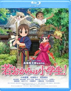 ゲキジョウバンワカオカミハショウガクセイ詳しい納期他、ご注文時はお支払・送料・返品のページをご確認ください発売日2019/3/29関連キーワード：アニメーション劇場版 若おかみは小学生! Blu-ray スタンダード・エディションゲキジョウバンワカオカミハショウガクセイ ジャンル アニメアニメ映画 監督 高坂希太郎 出演 小林星蘭水樹奈々松田颯水薬丸裕英小学6年生のおっこは交通事故で両親を亡くし、おばあちゃんが経営する花の湯温泉の旅館＜春の屋＞で若おかみ修業をしている。どじでおっちょこちょいのおっこは、ライバル旅館の跡取りで同級生の真月にからかわれながらも、旅館に昔から住み着いているユーレイのウリ坊や、美陽、子鬼の鈴鬼たちに励まされながら、持ち前の明るさと頑張りで、お客様をもてなしていく…。特典映像公開直前特番：高坂監督×増原監督（TV版）×小林星蘭出演／予告編集／TVスポット集／PV集関連商品マッドハウス制作作品アニメ若おかみは小学生!シリーズ2010年代日本のアニメ映画 種別 Blu-ray JAN 4589921409599 収録時間 94分 画面サイズ ビスタ カラー カラー 組枚数 1 製作年 2018 製作国 日本 音声 日本語DTS-HD Master Audio（5.1ch） 販売元 ギャガ登録日2019/01/07