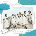 けやき坂46 / 走り出す瞬間（通常盤） CD