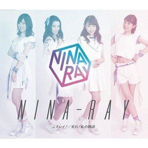 NINA-RAY / �˥ʥ쥤!������!���ʪ�� [CD]