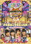 ŷͤƤӤMAXڥ ƥ2010 in NHKۡ ۥԻ׵Ĥʵ ɱߤ! [DVD]