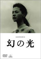 詳しい納期他、ご注文時はお支払・送料・返品のページをご確認ください発売日2003/4/25幻の光 ジャンル 邦画ドラマ全般 監督 是枝裕和 出演 江角マキコ内藤剛志浅野忠信木内みどり柄本明1995年、ヴェネチア国際映画祭・金のオゼッラ賞受賞した原作・宮本輝×江角マキコ×是枝裕和長編初監督作品。是枝裕和監督映画デビュー作であり、主演の江角マキコもスクリーン・デビューとなった。ゆみ子は12歳の時に祖母が失踪するという過去を持つ。25歳になったゆみ子は夫・郁夫と息子との平和な日々を送っていたが、ある日突然夫が列車に飛び込んで自殺してしまう。5年後——愛する人を次々と失った記憶と引き止めることができなかった悔恨を胸に秘め、ゆみ子は奥能登の小さな村に住む民雄の元へ嫁ぐ。新しい家族に囲まれて平穏な日々を送っていたが、やがて前夫の死の影に次第に引き寄せられてゆく・・・。封入特典復刻版ミニポスター特典映像劇場オリジナル予告篇関連商品宮本輝原作映像作品是枝裕和監督作品90年代日本映画 種別 DVD JAN 4934569615602 収録時間 130分 画面サイズ ビスタ カラー カラー 組枚数 1 製作年 1995 製作国 日本 字幕 英語 日本語 音声 日本語DD（ステレオ） 販売元 バンダイナムコフィルムワークス登録日2004/06/01