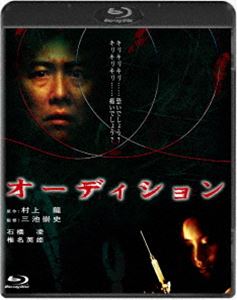 オーディション [Blu-ray]のサムネイル