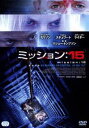 ミッション：15 [DVD]