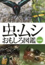 詳しい納期他、ご注文時はお支払・送料・返品のページをご確認ください発売日2008/6/27虫・ムシ おもしろ図鑑 DVD-BOX ジャンル 趣味・教養動物 監督 出演 NHK-BShiで放映された「虫・ムシ おもしろ図鑑」がDVD化。子供たちに人気のカブトムシやクワガタムシをはじめ、世界中の虫たちの生態を紹介する作品。第1〜3巻をひとつにしたDVD-BOX。封入特典セットケース入り 種別 DVD JAN 4988066159602 収録時間 141分 カラー カラー 組枚数 3 製作年 2007 製作国 日本 音声 （ステレオ） 販売元 NHKエンタープライズ登録日2008/04/16