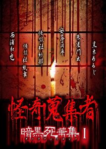 詳しい納期他、ご注文時はお支払・送料・返品のページをご確認ください発売日2016/6/3怪奇蒐集者 ジャンル 邦画ホラー 監督 出演 種別 DVD JAN 4580385100602 カラー カラー 組枚数 1 製作年 2016 製作国 日本 音声 DD（ステレオ） 販売元 楽創社登録日2016/04/06