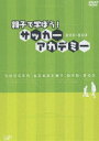 詳しい納期他、ご注文時はお支払・送料・返品のページをご確認ください発売日2006/4/26親子で学ぼう!サッカーアカデミー DVD-BOX ジャンル スポーツサッカー 監督 出演 BS日テレで放送された「親子で学ぼう！サッカーアカデミー」のDVD。テクニックだけでなくフィジカル、メンタル、メディカル面も総合して子供たちの資質を最大限に伸ばすコーチング技術を紹介。6枚組のDVD-BOX。 種別 DVD JAN 4988021129602 収録時間 915分 カラー カラー 組枚数 6 音声 DD（ステレオ） 販売元 バップ登録日2006/02/22