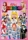 97’サマースペシャルミュージカル 美少女戦士セーラームーン 永遠伝説 DVD