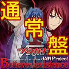 JAM Project / TVアニメ カードファイト!! ヴァンガード 新オープニング主題歌： Believe in my existence [CD]