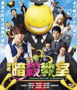 アンサツキョウシツブルーレイスタンダードエディション詳しい納期他、ご注文時はお支払・送料・返品のページをご確認ください発売日2015/9/25関連キーワード：ヤマダリョウスケ映画 暗殺教室 Blu-ray スタンダード・エディションアンサツキョウシツブルーレイスタンダードエディション ジャンル 邦画コメディ 監督 羽住英一郎 出演 山田涼介菅田将暉山本舞香竹富聖花優希美青上原実矩橋本環奈「週刊少年ジャンプ」にて2012年の連載開始直後から話題となったコミックス「暗殺教室」の実写化。地球崩壊を宣言した“謎の生物の暗殺”という行為を通じて、落ちこぼれ生徒たちが成長していく物語。主演の山田涼介をはじめ、豪華俳優陣が集結。特典映像予告編集（特報／予告／TVスポット）／続編映画「暗殺教室-卒業編-」特報関連商品暗殺教室関連商品菅田将暉出演作品橋本環奈出演作品週刊少年ジャンプ実写化作品嵐 二宮和也出演作品嵐出演作品暗殺教室（実写）シリーズ2015年公開の日本映画セット販売はコチラ 種別 Blu-ray JAN 4988104098603 収録時間 110分 画面サイズ シネマスコープ 組枚数 1 製作年 2015 製作国 日本 字幕 日本語 音声 日本語DTS-HD Master Audio（5.1ch）日本語DTS-HD Master Audio（ステレオ）日本語DTS Headphone：X 販売元 東宝（TOHO）登録日2015/06/12