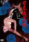 日本侠花伝＜東宝DVD名作セレクション＞ [DVD]