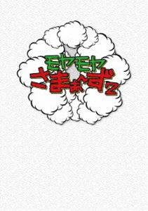 モヤモヤさまぁ〜ず2 DVD-BOX（VOL.20、VOL.21） [DVD]