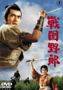 戦国野郎 [DVD]