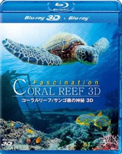 コーラルリーフ／サンゴ礁の神秘 3D [Blu-ray]