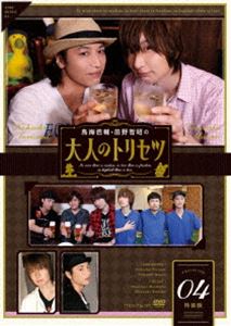 詳しい納期他、ご注文時はお支払・送料・返品のページをご確認ください発売日2018/11/30鳥海浩輔・前野智昭の大人のトリセツ4 特装版 ジャンル 国内TVカルチャー／旅行／景色 監督 出演 鳥海浩輔前野智昭森久保祥太郎吉野裕行2018年4月からTOKYO MXで放送の『鳥海浩輔・前野智昭の大人のトリセツ』がDVD化。ハイボールを愛する声優・鳥海浩輔と前野智昭がゲストと共に、お酒と大人のたしなみを味わう。特典映像として、撮り下ろし「鳥海浩輔＆前野智昭の大人のふたり旅」や、未公開映像、メイキング映像等をたっぷり収録。さらに、写真満載のブックレットを封入。本作は＃10〜12を収録した第4巻。封入特典ブックレット／特典ディスク【DVD】特典ディスク内容「鳥海浩輔＆前野智昭の大人のふたり旅」＃4／未公開映像／メイキング映像 種別 DVD JAN 4549743124605 組枚数 2 製作国 日本 販売元 ムービック登録日2018/04/06