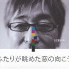 財津和夫 / ふたりが眺めた窓の向こう [CD]