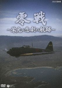 詳しい納期他、ご注文時はお支払・送料・返品のページをご確認ください発売日2010/8/4NHK-DVD 零戦 〜栄光と悲劇の航跡〜 ジャンル 趣味・教養ドキュメンタリー 監督 出演 当初、世界最高の性能を持ち、太平洋戦争を通じて日本海軍の主力戦闘機であった零式艦上戦闘機“零戦”。その誕生から終えんまでの5年におよぶ歩みを日米の元パイロットらの貴重な証言などで描くドキュメンタリー。関連商品NHKドキュメンタリー戦争 種別 DVD JAN 4988001334606 収録時間 89分 カラー カラー 組枚数 1 製作年 2009 製作国 日本 音声 DD（ステレオ） 販売元 コロムビア・マーケティング登録日2010/05/18