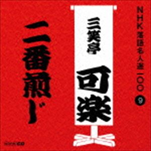 ĳڡȬܡ / NHK̾100 9 Ȭ ĳڡ [CD]