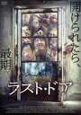 ラスト・ドア [DVD]