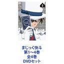 詳しい納期他、ご注文時はお支払・送料・返品のページをご確認ください発売日2013/1/25まじっく快斗 第1〜4巻 全4巻 ジャンル アニメキッズアニメ 監督 出演 山口勝平藤村歩石塚運昇矢田耕司池田秀一富沢美智恵鮮やかなマジック！神出鬼没な紳士、怪盗キッド！今宵、華麗なる怪盗が闇夜に舞い降りる・・・。DVDセット名探偵『コナン』と切っても切れない関係！父の仇・「黒羽盗一」組織！組織が渇望する不老不死伝説のビッグジュエル・パンドラ！快斗はそのパンドラを破壊することを決意する！■声出演　山口勝平　藤村歩　石塚運昇　ほか■原作　青山剛昌疑惑に挑むべく、シルクハットと白いマントに身を包み、快斗は父の跡を継いで『怪盗キッド』となるのだった——。マジック好きの高校生・黒羽快斗の父は天才マジシャンでもあり、世界的大泥棒・怪盗キッドという裏の顔もあった——。ショーのさなかに不慮の事故で他界してしまった快斗の父。それから8年、快斗はひょんな事から父の裏の顔を知り、事故死ではなく殺されたのではないかという疑惑を抱く。■セット内容▼商品名：　まじっく快斗 第1巻種別：　DVD品番：　ONBD-2579JAN：　4582283795430発売日：　20121026製作年：　2010商品内容：　DVD　1枚組商品解説：　全3話収録・蘇る怪盗・怪盗キッドの忙しいデート・王女様はマジックがお好き▼商品名：　まじっく快斗 第2巻種別：　DVD品番：　ONBD-2580JAN：　4582283795447発売日：　20121026製作年：　2010商品内容：　DVD　1枚組商品解説：　全3話収録・魔女は涙をこぼさない・運命のブルーバースデー・聖夜は恋するゲレンデで▼商品名：　まじっく快斗 第3巻種別：　DVD品番：　ONBD-2581JAN：　4582283795454発売日：　20121221製作年：　2010商品内容：　DVD　1枚組商品解説：　全3話収録・華麗なるライバルたち・レッド・ティアーの秘密・魔女と探偵と怪盗と▼商品名：　まじっく快斗 第4巻種別：　DVD品番：　ONBD-2582JAN：　4582283795461発売日：　20130125製作年：　2010商品内容：　DVD　1枚組商品解説：　全3話収録・追憶のゴールデン・アイ・涙のクリスタル・マザー・ダーク・ナイトに愛の涙を関連商品TVアニメまじっく快斗2010年日本のテレビアニメ当店厳選セット商品一覧はコチラ 種別 DVDセット JAN 6202208080608 組枚数 4 製作年 2010 製作国 日本 販売元 B ZONE登録日2022/08/17