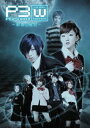 PERSONA3 the Weird Masquerade 〜群青の迷宮〜 [DVD]