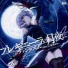 ファンタズム プレギエーラノツキヨ ユーフォリア ツグナイノレクイエム詳しい納期他、ご注文時はお支払・送料・返品のページをご確認ください発売日2011/6/22ファンタズム / プレギエーラの月夜／EUPHORIA〜償いのレクイエム〜プレギエーラノツキヨ ユーフォリア ツグナイノレクイエム ジャンル アニメ・ゲームゲーム音楽 関連キーワード ファンタズムPSPソフト『STEINS；GATE』エンディング・テーマ＆Xbox360ソフト『STEINS；GATE　比翼恋理のだーりん』エンディング・テーマをW収録したシングル。『STEINS；GATE』シリーズのEDテーマを担当する、ファンタズム（FES　cv．榊原ゆい）が歌唱。　（C）RS描き下ろしジャケット収録曲目11.プレギエーラの月夜に2.EUPHORIA 〜償いのレクイエム〜3.プレギエーラの月夜に （off Vocal）4.EUPHORIA 〜償いのレクイエム〜 （off Vocal） 種別 CD JAN 4560248019609 組枚数 1 製作年 2011 販売元 KADOKAWA メディアファクトリー登録日2011/04/20