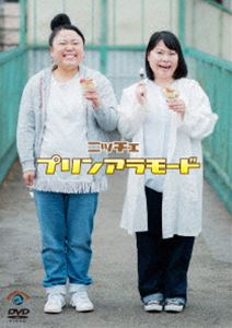 ニッチェ／プリンアラモード [DVD]