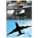 詳しい納期他、ご注文時はお支払・送料・返品のページをご確認ください発売日2018/7/27三里塚のイカロス ジャンル 邦画ドキュメンタリー 監督 代島治彦 出演 成田空港建設反対闘争に関わった農民たちの姿に迫ったドキュメンタリー『三里塚に生きる』の姉妹編作品。封入特典解説書特典映像フォトギャラリー“北井一夫「三里塚闘争現場写真傑作選」”／劇場予告編関連商品2017年公開の日本映画 種別 DVD JAN 4932545988610 収録時間 138分 カラー 一部モノクロ 組枚数 1 製作年 2017 製作国 日本 字幕 英語 音声 日本語DD（5.1ch） 販売元 マクザム登録日2018/05/18