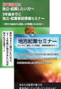 詳しい納期他、ご注文時はお支払・送料・返品のページをご確認ください発売日2016/10/73年前から始める地方起業するための起業準備DVD ジャンル 趣味・教養その他 監督 出演 石武丈嗣富山県を中心に活動する講師・石武丈嗣（通称：らいおん講師）が、地方起業と集客について語るDVD。 種別 DVD JAN 4573143310610 組枚数 2 販売元 アドニス・スクウェア登録日2016/09/15