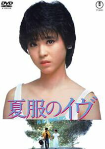 夏服のイヴ＜東宝DVD名作セレクション＞ [DVD]