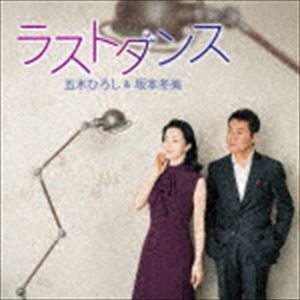 五木ひろし＆坂本冬美 / ラストダンス／雨の別れ道 CD