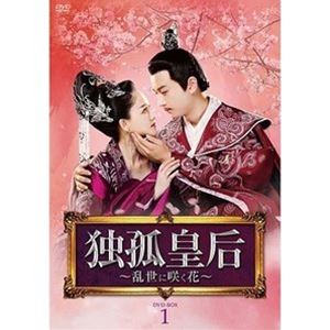 独孤皇后 〜乱世に咲く花〜 DVD-BOX1 [DVD]