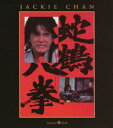 詳しい納期他、ご注文時はお支払・送料・返品のページをご確認ください発売日2012/8/10蛇鶴八拳 ジャンル 洋画香港映画 監督 チェン・チー・ホワ 出演 ジャッキー・チェンノラ・ミヤオクム・コンキム・ティン・ラン世界に誇るアクションスター、ジャッキー・チェンの〈拳〉シリーズがBlu-ray化!少林寺八派が集まり最強の拳法「蛇鶴八拳」が生み出されるが、師範たちは殺され、秘伝書は盗まれてしまう。徐英風は犯人を捜すためにある罠を仕掛ける─。ジャッキー・チェン主演のカンフーアクション!封入特典リバーシブル仕様ジャケット特典映像最新版予告編／フォトギャラリー（写真集／スライドショー）／日本公開復刻版本編／日本版劇場予告編 種別 Blu-ray JAN 4988113745611 収録時間 101分 画面サイズ シネマスコープ カラー カラー 組枚数 1 製作年 1977 製作国 香港 字幕 日本語 音声 北京語DTS-HD Master Audio（5.1ch）北京語DD（ステレオ）日本語リニアPCM 販売元 パラマウント ジャパン登録日2012/05/11
