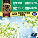 詳しい納期他、ご注文時はお支払・送料・返品のページをご確認ください発売日2018/4/18テイチクDVDカラオケ カラオケサークルW ベスト4 ジャンル 趣味・教養その他 監督 出演 収録内容きずな橋／宵待ち灯り／望郷貝がら節／無情の波止場 種別 DVD JAN 4988004791611 収録時間 19分 組枚数 1 製作国 日本 販売元 テイチクエンタテインメント登録日2018/02/21