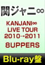 関ジャニ∞／KANJANI∞ LIVE TOUR 2010→2011 8UPPERS Blu-ray