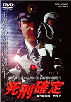 詳しい納期他、ご注文時はお支払・送料・返品のページをご確認ください発売日2004/9/21死刑確定 ジャンル 邦画ドラマ全般 監督 竹内力 出演 竹内力今井恵理崎山凛野村祐人組織をはぐれた刑事が警察内部の恥部を暴き出し、腐敗した組織に立ち向かう姿を描いた作品。出演は竹内力、今井恵理ほか。封入特典ピクチャー・ディスク関連商品セット販売はコチラ 種別 DVD JAN 4988101110612 カラー カラー 組枚数 1 製作年 2004 製作国 日本 音声 日本語（ステレオ） 販売元 東映登録日2004/06/01