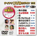 詳しい納期他、ご注文時はお支払・送料・返品のページをご確認ください発売日2013/11/20テイチクDVDカラオケ スーパー10W（463） ジャンル 趣味・教養その他 監督 出演 収録内容男の酒場／あぁ竜飛崎／道／男っちゅうもんは／君の住む町で／こんな女のブルース／かあちゃんの灯り／風の旅人／愛染桜／恋する大阪 種別 DVD JAN 4988004781612 組枚数 1 製作国 日本 販売元 テイチクエンタテインメント登録日2013/09/20