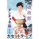 ISOHARA BUSHI／DANCHONE BUSHI詳しい納期他、ご注文時はお支払・送料・返品のページをご確認ください発売日2012/8/22藤みち子 / 磯原節／ダンチョネ節ISOHARA BUSHI／DANCHONE BUSHI ジャンル 学芸・童謡・純邦楽民謡 関連キーワード 藤みち子藤みち子の「磯原節」「ダンチョネ節」を収録したシングル・カセット。（C）RS※こちらの商品は【カセットテープ】のため、対応する機器以外での再生はできません。 種別 カセットテープ JAN 4519239017612 収録時間 26分54秒 組枚数 1 販売元 ビクターエンタテインメント登録日2018/05/10