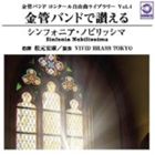 GNAVIVID BRASS TOKYO / ǃohŎ] VtHjAEmrbV}ǃohRN[RȃCu[ Vol.4 [CD]