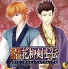 ＊＊ バクマツレンカカリュウケンシデン キャラクターソングソノゴ詳しい納期他、ご注文時はお支払・送料・返品のページをご確認ください発売日2007/12/12宮野真守と羽多野渉（咲彦と中村半次郎） / 幕末恋華・花柳剣士伝 キャラクターソング Vol.5バクマツレンカカリュウケンシデン キャラクターソングソノゴ ジャンル アニメ・ゲームゲーム音楽 関連キーワード 宮野真守と羽多野渉（咲彦と中村半次郎）宮野真守（咲彦）羽多野渉（中村半次郎）女性向け恋愛アドベンチャーの『幕末恋華・花柳剣士伝』のキャラクター・ソングVol．5がリリース！ゲーム中のキャラが歌で｀幕末恋華・花柳剣士伝｀の世界を表現。　（C）RS収録曲目11.晴(4:53)2.真実の花(3:54)3.晴 （歌唱指導）(4:53)4.真実の花 （歌唱指導）(3:54)5.晴 （カラオケ）(4:53)6.真実の花 （カラオケ）(3:51)関連商品セット販売はコチラ 種別 CD JAN 4562144211613 収録時間 26分18秒 組枚数 1 製作年 2007 販売元 ソニー・ミュージックソリューションズ登録日2007/10/04