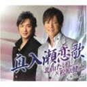 北山たけし＆松原健之 / 奥入瀬恋歌 c／w夢去りし街角 [CD]