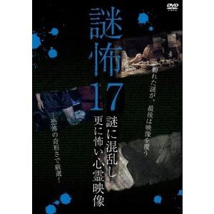 詳しい納期他、ご注文時はお支払・送料・返品のページをご確認ください発売日2019/3/2謎怖17 謎に混乱し更に怖い心霊映像 ジャンル 邦画ホラー 監督 出演 種別 DVD JAN 4510418004614 組枚数 1 販売元 ビーエムドットスリー登録日2019/01/14