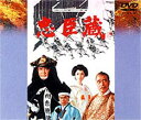 時代劇スペシャル 忠臣蔵 [DVD]