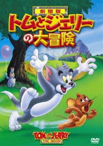 トムとジェリーの大冒険 [DVD]のサムネイル