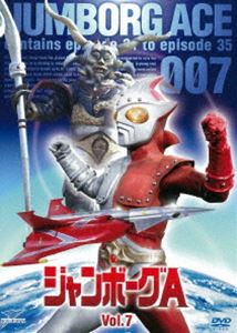 ジャンボーグA VOL.7 [DVD]