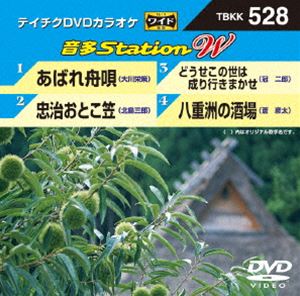 詳しい納期他、ご注文時はお支払・送料・返品のページをご確認ください発売日2014/9/24テイチクDVDカラオケ 音多Station W ジャンル 趣味・教養その他 監督 出演 収録内容あばれ舟唄／忠治おとこ笠／どうせこの世は成り行きまかせ／八重洲の酒場 種別 DVD JAN 4988004783616 組枚数 1 製作国 日本 販売元 テイチクエンタテインメント登録日2014/08/08