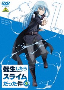 転生したらスライムだった件 第3期 1 [DVD]