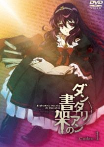 ダンタリアンの書架 DVD 通常版 第1巻 [DVD]