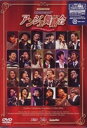 ライヴビデオ ネオロマンス フェスタ アンジェ舞踏会 [DVD]