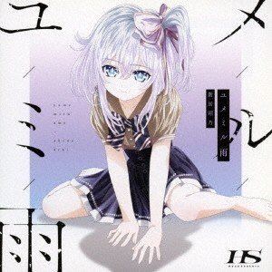 新居昭乃 / TVアニメ「ハンドシェイカー」エンディングテーマ：：ユメミル雨 [CD]