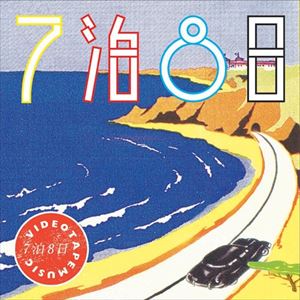 Artist Name: Ya Line - VIDEOTAPEMUSIC / 7泊8日 [CD]